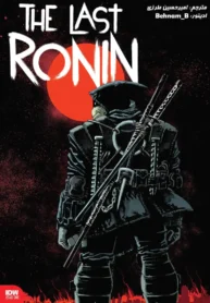 دانلود کمیک The Last Ronin با ترجمه فارسی
