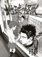 مطالعه و دانلود وان شات Monster of Earth با ترجمه فارسی