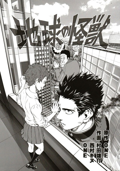 مطالعه و دانلود وان شات Monster of Earth با ترجمه فارسی