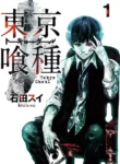 مطالعه و دانلود مانگا Tokyo Ghoul با ترجمه فارسی