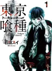 مطالعه و دانلود مانگا Tokyo Ghoul با ترجمه فارسی