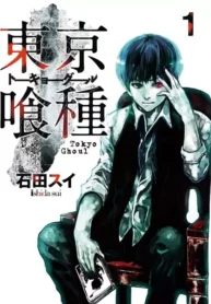 مطالعه و دانلود مانگا Tokyo Ghoul با ترجمه فارسی