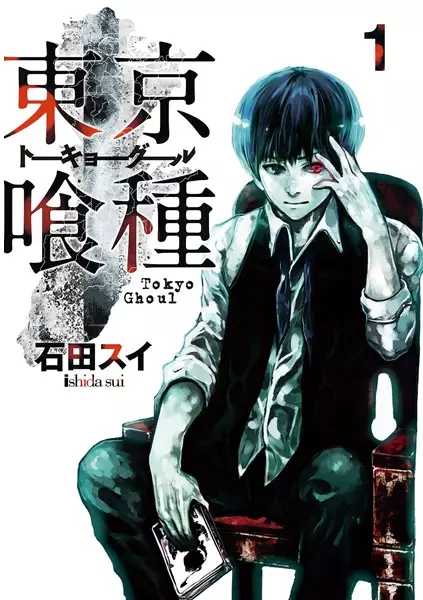 مطالعه و دانلود مانگا Tokyo Ghoul با ترجمه فارسی