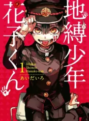 مطالعه و دانلود مانگا Jibaku Shounen Hanako-kun با ترجمه فارسی