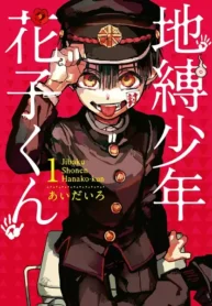 مطالعه و دانلود مانگا Jibaku Shounen Hanako-kun با ترجمه فارسی