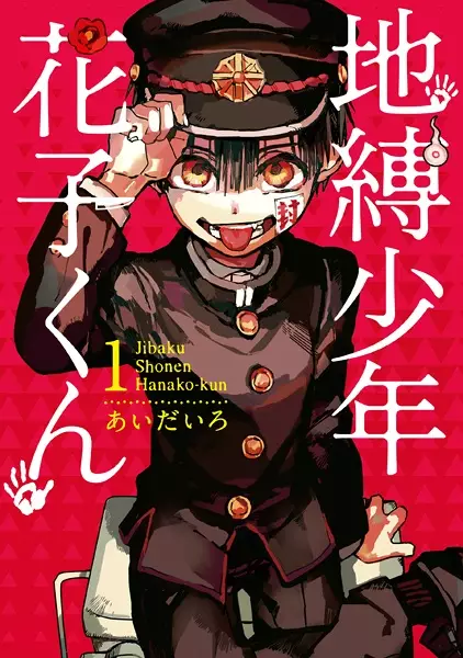 مطالعه و دانلود مانگا Jibaku Shounen Hanako-kun با ترجمه فارسی