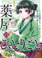 مطالعه و دانلود مانگا Kusuriya no Hitorigoto با ترجمه فارسی