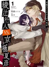 مطالعه و دانلود مانگا Bungou Stray Dogs Gaiden: Ayatsuji Yukito vs. Kyougoku Natsuhiko با ترجمه فارسی