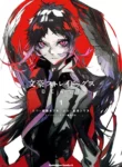 مطالعه و دانلود مانگا Bungou Stray Dogs: Beast با ترجمه فارسی