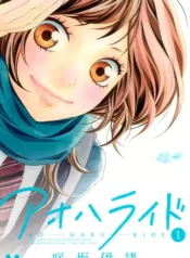 مطالعه و دانلود مانگا Ao Haru Ride با ترجمه فارسی