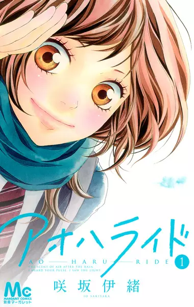 مطالعه و دانلود مانگا Ao Haru Ride با ترجمه فارسی