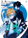 مطالعه و دانلود مانگا Bungou Stray Dogs: Dazai, Chuuya, Juugosai با ترجمه فارسی