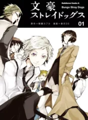 مطالعه و دانلود مانگا Bungou Stray Dogs با ترجمه فارسی