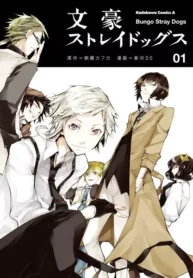 مطالعه و دانلود مانگا Bungou Stray Dogs با ترجمه فارسی