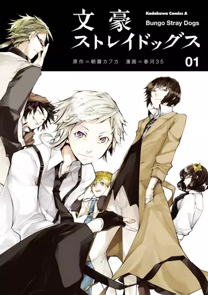 مانگا Bungou Stray Dogs (سگ های ولگرد بانگو) با ترجمه فارسی