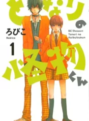 مطالعه و دانلود مانگا Tonari no Kaibutsu-kun با ترجمه فارسی