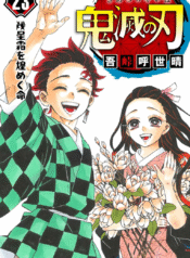 مطالعه و دانلود مانگا Demon Slayer: Kimetsu no Yaiba با ترجمه فارسی