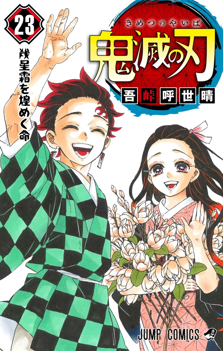 مطالعه و دانلود مانگا Demon Slayer: Kimetsu no Yaiba با ترجمه فارسی
