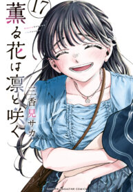 مطالعه و دانلود The Fragrant Flower Blooms with Dignity با ترجمه فارسی