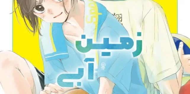 وان شات Ao no Hako با ترجمه فارسی