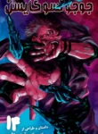 مطالعه و دانلود مانگا Jujutsu Kaisen با ترجمه فارسی
