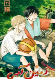 مانگا Blue Box با ترجمه فارسی