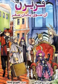 مانگا Sousou no Frieren با ترجمه فارسی