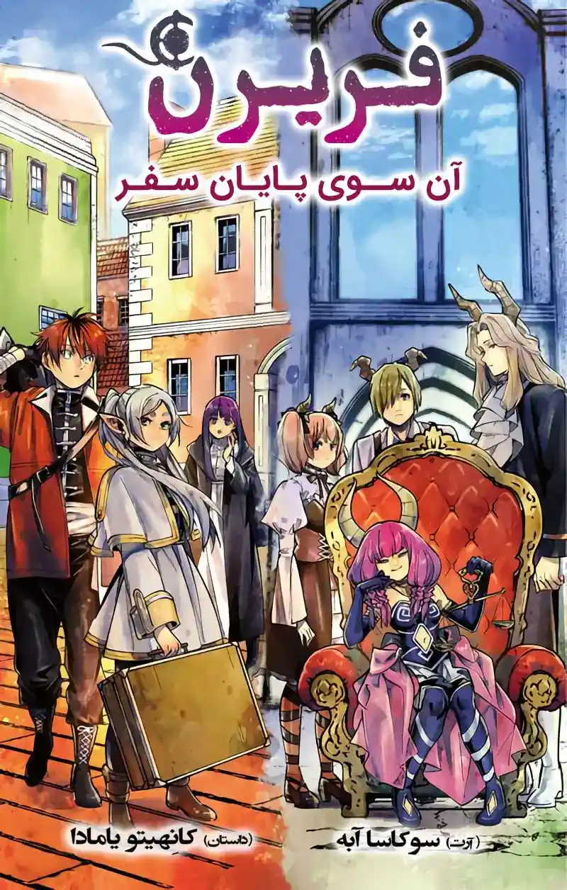 مانگا Sousou no Frieren با ترجمه فارسی