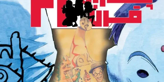 مانگا 21st Century Boys با ترجمه فارسی