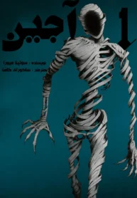 مانگا Ajin با ترجمه فارسی