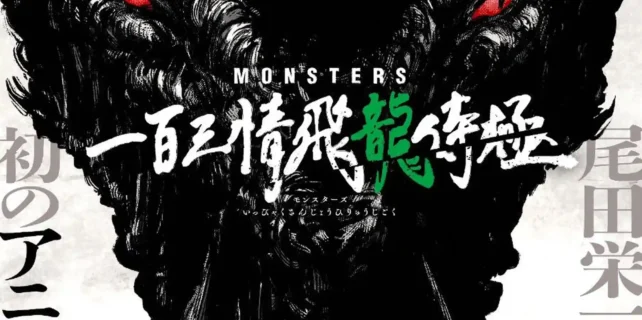مطالعه و دانلود وان شات Monsters با ترجمه فارسی