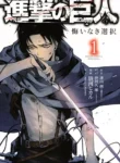 مطالعه و دانلود مانگا Shingeki no Kyojin: Kuinaki Sentaku با ترجمه فارسی
