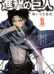 مطالعه و دانلود مانگا Shingeki no Kyojin: Kuinaki Sentaku با ترجمه فارسی
