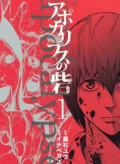 مطالعه و دانلود مانگا Apocalypse no Toride با ترجمه فارسی