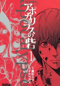 مطالعه و دانلود مانگا Apocalypse no Toride با ترجمه فارسی