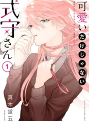 مطالعه و دانلود مانگا Kawaii dake ja Nai Shikimori-san با ترجمه فارسی