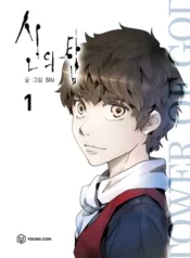 مطالعه و دانلود مانهوا Tower of God با ترجمه فارسی