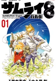 مطالعه و دانلود مانگا Samurai 8: Hachimaru Den با ترجمه فارسی