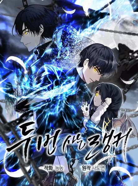 مطالعه و دانلود مانهوا Second Life Ranker با ترجمه فارسی