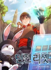مطالعه و دانلود مانهوا Dungeon Reset با ترجمه فارسی