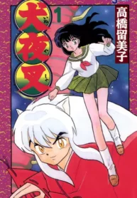 مطالعه و دانلود مانگا InuYasha با ترجمه فارسی