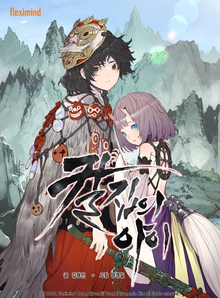 مطالعه و دانلود مانهوا Child of the Sheath با ترجمه فارسی