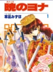 مطالعه و دانلود مانگا Akatsuki no Yona با ترجمه فارسی