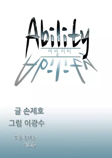 مطالعه و دانلود مانهوا Ability با ترجمه فارسی