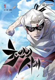 مطالعه و دانلود مانهوا The Superhuman Era با ترجمه فارسی