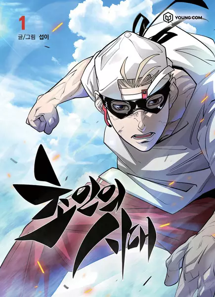 مطالعه و دانلود مانهوا The Superhuman Era با ترجمه فارسی