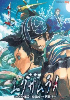 مطالعه و دانلود مانگا Examurai با ترجمه فارسی