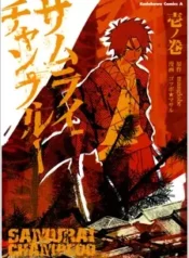 مطالعه و دانلود مانگا Samurai Champloo با ترجمه فارسی