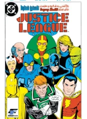 کمیک Justice League International ترجمه فارسی