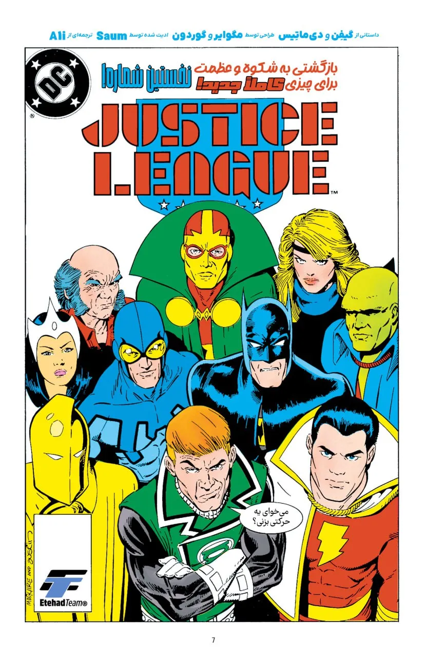 کمیک Justice League International ترجمه فارسی